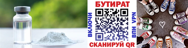 БУТИРАТ 1.4BDO  Волхов 